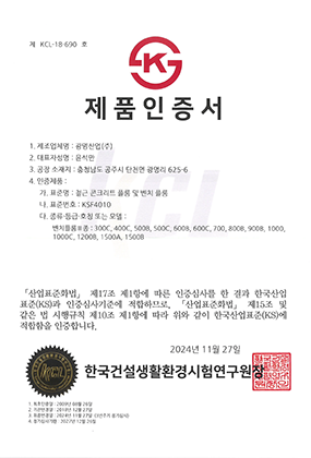 KS제품인증서