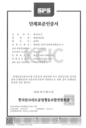 단체표준제품인증서